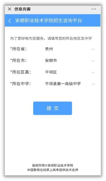 安順職業(yè)技術(shù)學(xué)院招生咨詢智能問答系統(tǒng)正式上線，開啟智慧招生新篇章